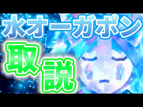 【使い方が分からない？】水オーガポンの使い方が劇的に上手くなります｜ダブルバトル【ポケモンSV】