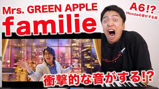 【Mrs. GREEN APPLE - familie】ミセスが見せてくれる景色がある。【リアクション動画】