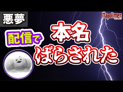 男たちが見た夢がヤバすぎる件【ナポリの男たち切り抜き】