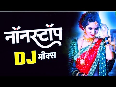 🕊️नॉनस्टॉप कडक वाजणारी डीजे गाणी 2024 🔝Marathi DJ song | DJ Remix | New Marathi Hindi DJ Songs