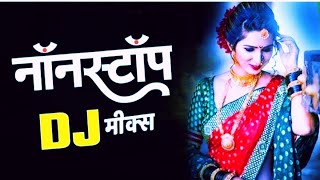 🕊️नॉनस्टॉप कडक वाजणारी डीजे गाणी 2024 🔝Marathi DJ song | DJ Remix | New Marathi Hindi DJ Songs