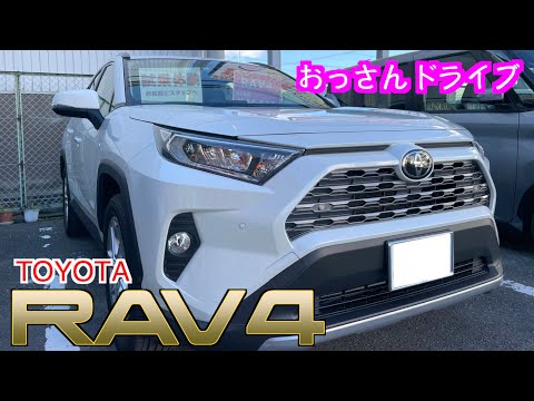 【トヨタ・RAV4】トヨタ自慢のクロスオーバーSUVに乗ってふざける！【おっさんドライブ】