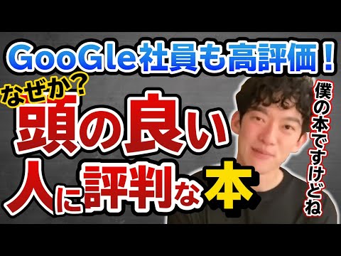 【DaiGo】なぜか頭の良い人にほど評判なDaiGoの本はこちら