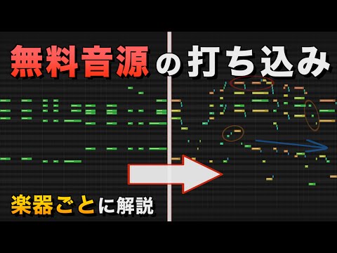 How to make a song well using only Free-Instruments [song data distribution]