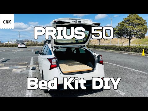 プリウスで車中泊 ベッドキットを製作 (PRIUS 50 Bed kit DIY)