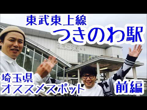 つきのわ駅『平安時代より受け継がれし名前』