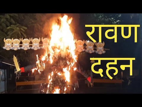 रावण दहन | Ravan Dahan 2022 | Premlok Park Ravan Dahan | VlogGoals