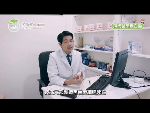 白蝕中醫治療 中醫專方專藥