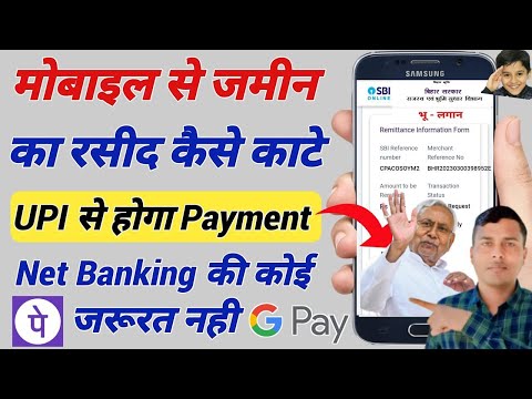 Phonepe Se Jamin Ka Rasid Kaise Kate | Mobile Se Jamin Ka Rasid Kaise Kate Without Net Banking 2024