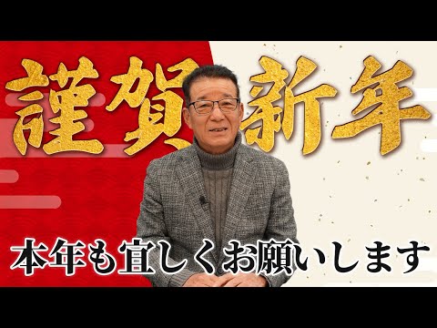 【新年の抱負】松井一郎が語る2024年の展望