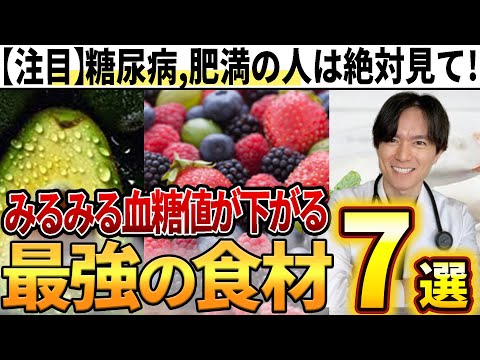 【食事は薬】エビデンスあり！血糖値のためにおすすめの食材を医師が解説します