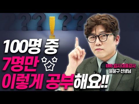 대학 잘가는 아이들은 이렇게 공부합니다!!(윤윤구 EBS 입시 대표강사, 25년차 고교 교사)