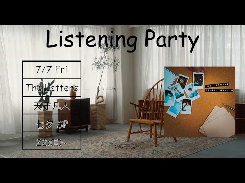 天才凡人 -『The Letters』Listening Party 七夕SP