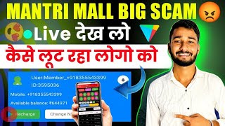 Mantri Mall Big Scam 😡|Mantri Mall App Real or Fake|Mantri Mall Winning Trick