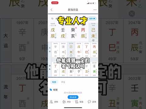 什么是牛逼的专业人才！#命理八字 #玄学 #四柱 #易学智慧 #传统文化 #八字 #四柱 #传统文化 #chineseculture #china