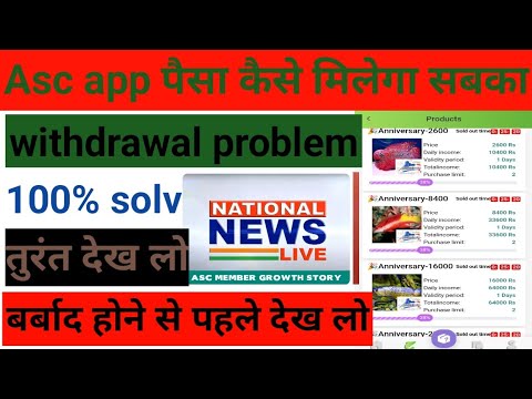 Asc app withdrawal problem and nai update Paisa kaise nikalega ASC app mein video nahin ho raha