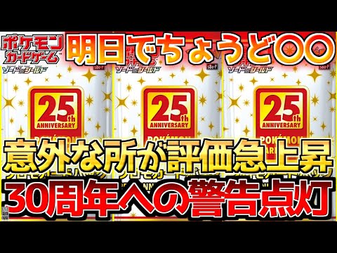 【ポケカ】30周年への動き加速!!プロモにも大きな急展開!!今、要警戒は〇〇!!【ポケモンカード最新情報】Pokemon Cards