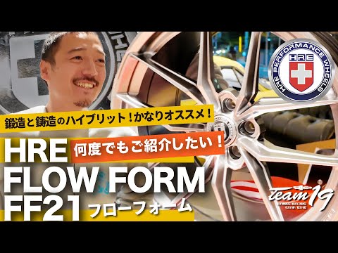 [HRE PERFORMANCE WHEELS]FLOW FORM FF21 はい。一回間違えて上げてしまいました。こちらはBMW Z4 M40i用にクリスマスセールにて仕入れた次第です。武田のは次回