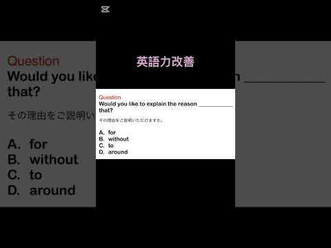 英語力改善　#英語学習者 #英語学習 #toeic #speaking #shorts