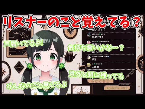 Kotohaちゃんってリスナーのことどれくらい覚えてるの…？【ハコニワリリィ】【はのこと切り抜き】