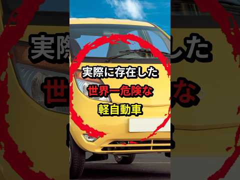 プラスチック製の軽自動車 #shorts