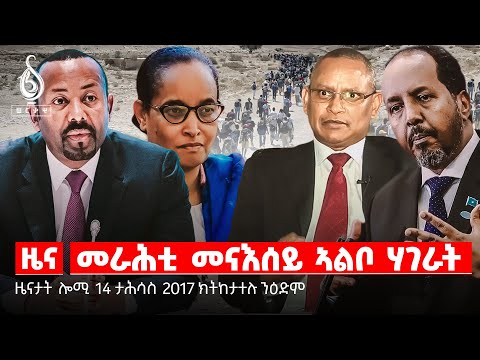 🔴TBS TV NEWS| ፖለቲካ ቀይሕ ባሕሪ| መናእሰይ ዝስከፈላ ትግራይ| ማአኸል ዕዳጋ ዓይኒ ትግራይ