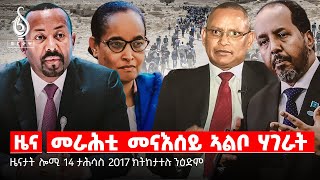 🔴TBS TV NEWS| ፖለቲካ ቀይሕ ባሕሪ| መናእሰይ ዝስከፈላ ትግራይ| ማአኸል ዕዳጋ ዓይኒ ትግራይ