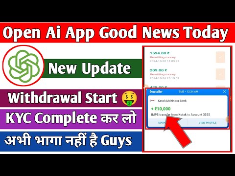 Open Ai App withdrawal Start 🤑|| Instant withdrawal मिल गया 📢|| अभी भागा नहीं है Guys 📢