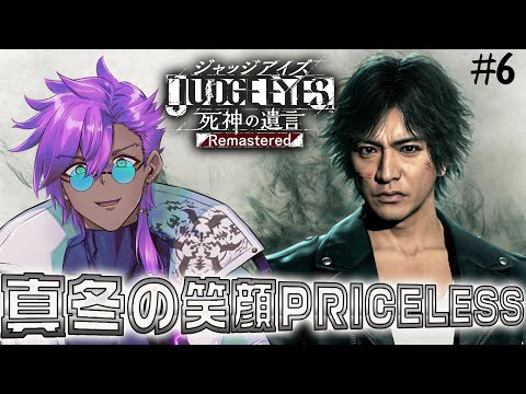 【ジャッジアイズ実況配信】#6 真冬の笑顔PRICELESS