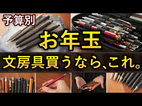 Subtitle / 17 Recommended Stationery Items to Buy with New Year's Money