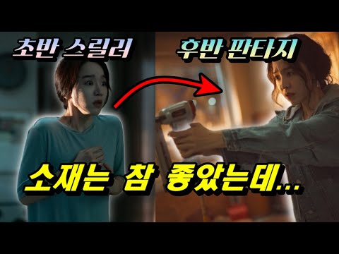 [타겟] 리뷰 / 균형잡힌 일상 스릴러에서 판타지로 마무리 하는 아쉬움