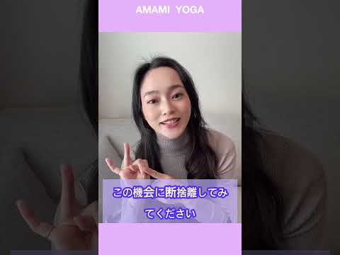 【年末にやるべきこと!!】新年をよりHAPPYにするためにはやるしかない！#amamiyoga #あまみヨガ　#ヨガ　#ヨガ女子　#ヨガ美女 #引き寄せ #開運　#年末 #開運 #2022 #2023