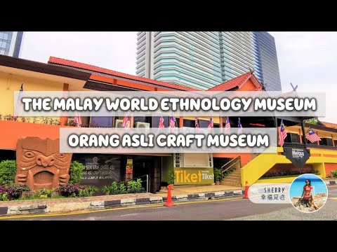 马来世界民族学博物馆 The Malay World Ethnology Museum & 原住民工艺博物馆 Orang Asli Craft Museum 亲子探索行 🏛️