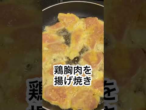 やみつき！笠原将弘さんの鶏マヨ 鶏胸肉レシピ #Shorts #とりむね #鶏胸肉 #鶏マヨ