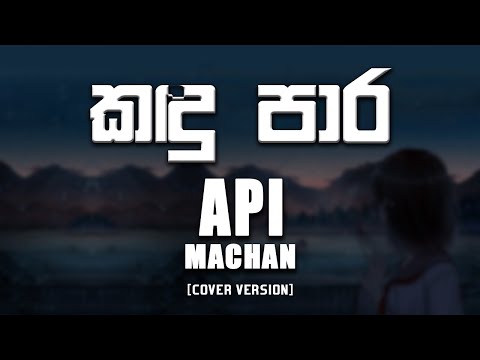 Kandu Para (කඳු පාර) -  Api Machan Cover version [lyrics video]