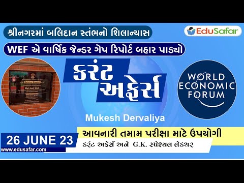 26 June 2023 Current Affairs in Gujarati By EduSafar