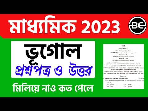 Madhyamik Geography question paper 2023 | West Bengal board madhyamik Vugol question answer