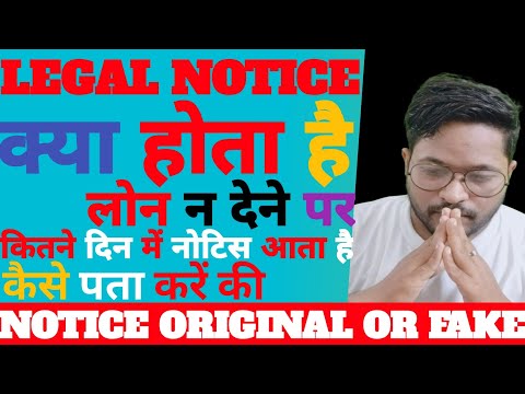 Legal Notice क्या होता है || लोन न देने पर कितने दिन में नोटिस आता है || 138 चेक बाउंस केस