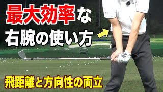 【ゴルフ基本】右腕の最大効率な役割とは。右手に力が入ってしまう方へ向けた練習方法は動画後半で☆