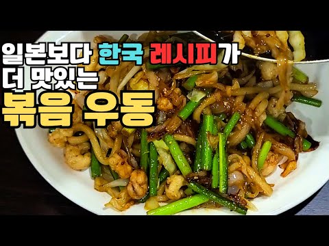 요리사들에게 극찬을 받았던 불맛나는 야끼소바 / 초간단 쉽게 만드는 레시피를 알려드립니다. 이제부터 입맛 없을때는 볶음우동 해드세요. / 우동 요리