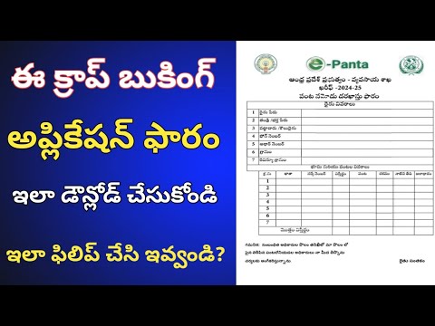 e panta application form 2024 || e crop application form download@ConnectingChandra