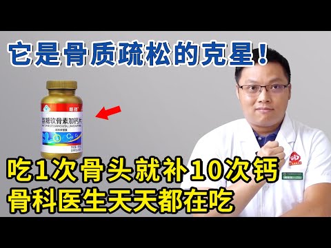 骨质疏松怎么办？补钙就好了吗？专家权威解答！【生活家】