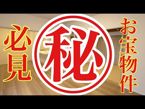 【お宝】早い者勝ち！大濠公園エリア未公開物件！【申込殺到必至】