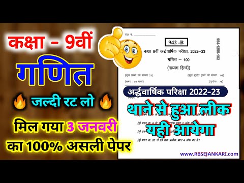 mp board 9th class math ardhvaarshik paper 2022-23 / कक्षा 9 गणित अर्धवार्षिक पेपर / ganit ka paper