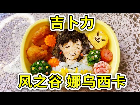 【吉卜力 娜乌西卡】制作吉卜力的名作《风之谷》的主人公娜乌西卡