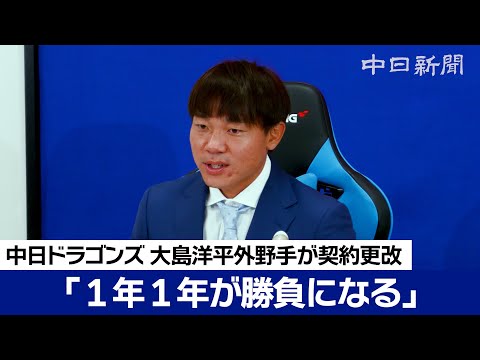 大島洋平外野手が更改　減額制限超える1億5000万円減の年俸1億円「1年1年が勝負になる」