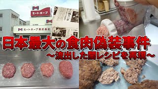 偽装牛肉って実際どうなの？実際に作ってみた。