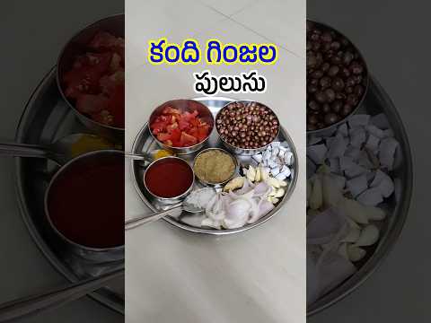 Kandi Ginjala Curry I పచ్చి కంది గింజల మసాలా I Pigeon Peas Curry in Telugu II Tasty Vindu #shorts