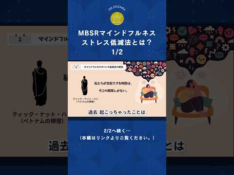 MBSRマインドフルネス ストレス低減法とは？1/2