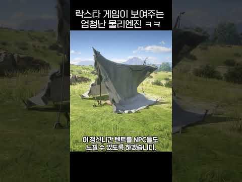 고통을 느끼는 듯 뒤틀리는 텐트 #shorts #레데리2